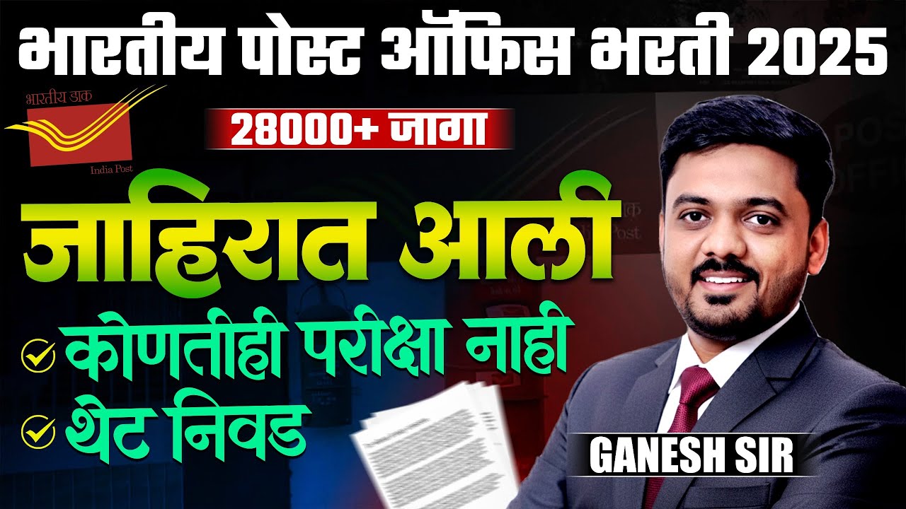 India Post GDS Recruitment 2026 | 28000+ Posts | Notification Out  | India Post GDS New Vacancy 2026