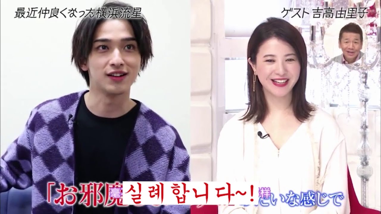 요코하마 류세이가 본 요시타카 유리코의 첫 인상