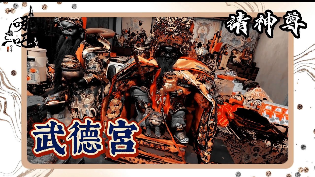 太子會請到一隻愛吃巧克力的虎爺!? 感謝眾神願意跟我們回來發揮                  [哪吒太子會]