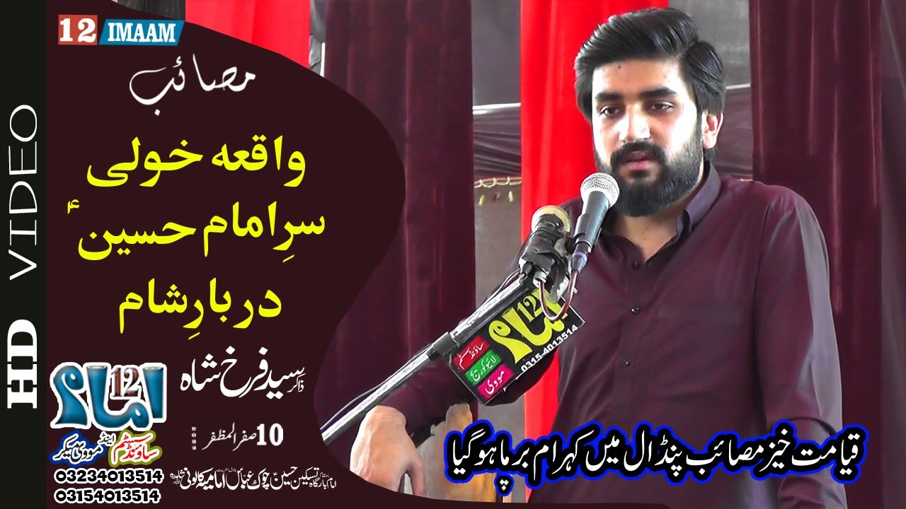 Zakir Syed Farrukh Abbas Shah | Masaib Waqia Kholi Sar e Imam Hussain a.s | 10 Safar | Bazar e Sham