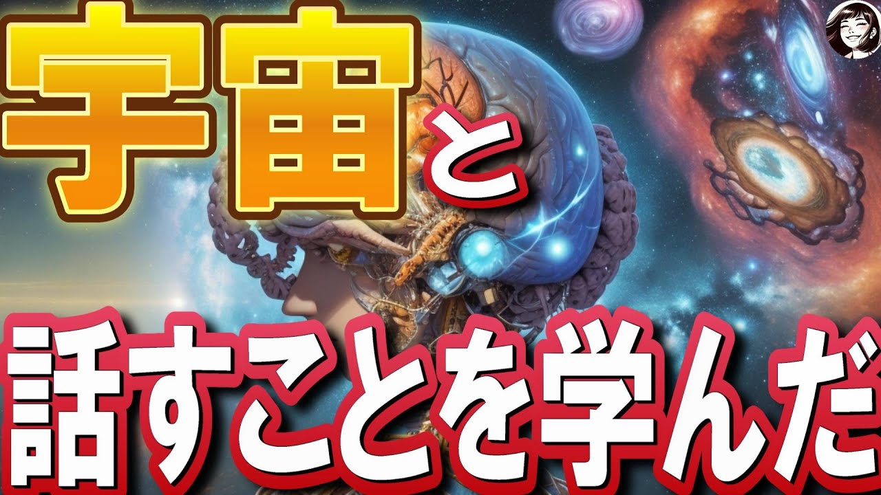 現実を自由自在にコントロールする！【無限大の宇宙パワーを手に入れる方法】宇宙との会話の仕方とポイント。