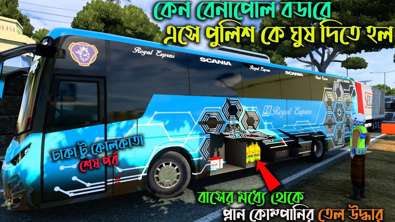 কেন বেনাপোল বডারে কেন পুলিশ কে ঘুষ দিতে হল |GMT BD MAP 3 BETA ||ETS 2 BD map