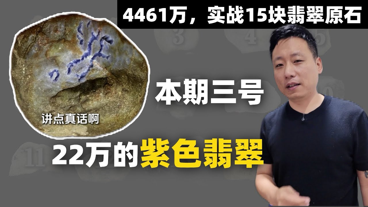 实战一块紫色翡翠，好像买贵了？