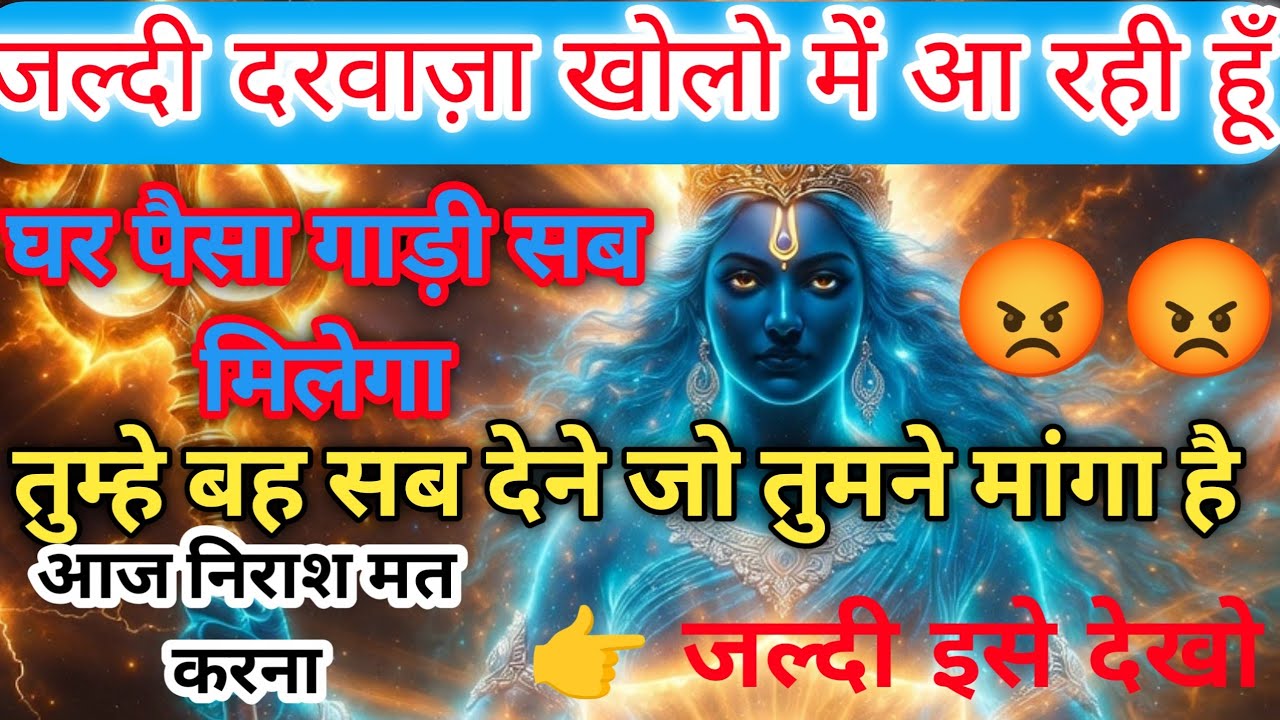 22:22🕉️ माँ काली का दिव्य आशीर्वाद अब तुम्हारी किस्मत बदलने वाली है#maakali