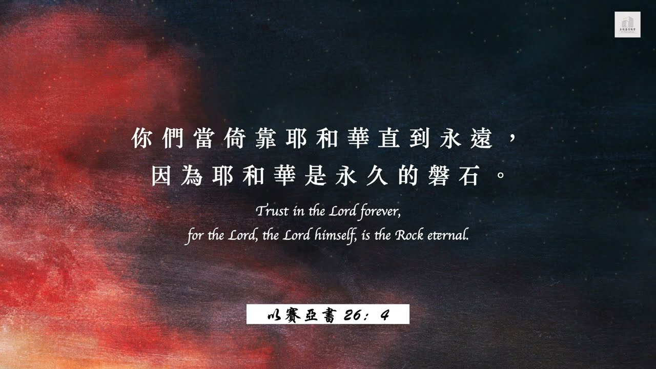 永遠的依靠