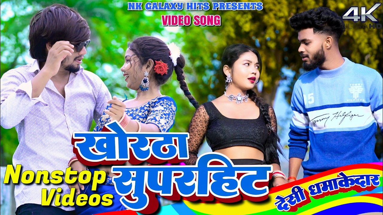 Jhumta Khortha Song Nonstop || Manoj Star || BY NK Galaxy Studio.