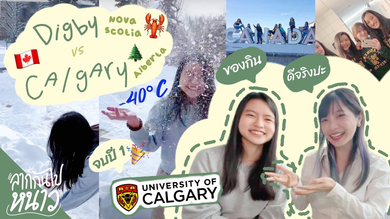 [EP. 25] ลากไปคุย เมือง Calgary -40 องศา กับ Digby ประชากร 2000 คน! ชาบูไม่มี อยู่ยังไงเนี่ย!?