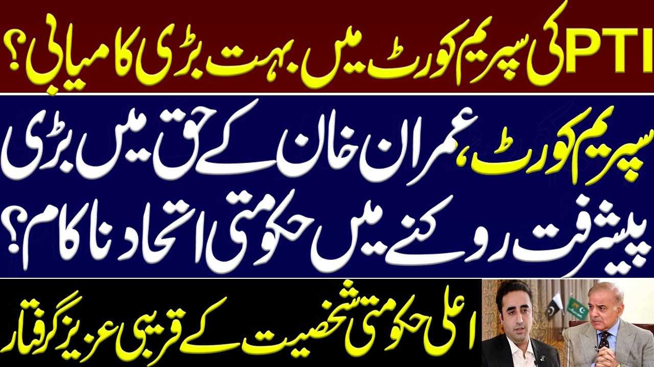 PTI's big victory in Supreme Court? Govt alliance fails to stop development in favour of Imran khan?