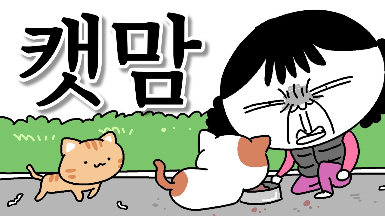 캣맘