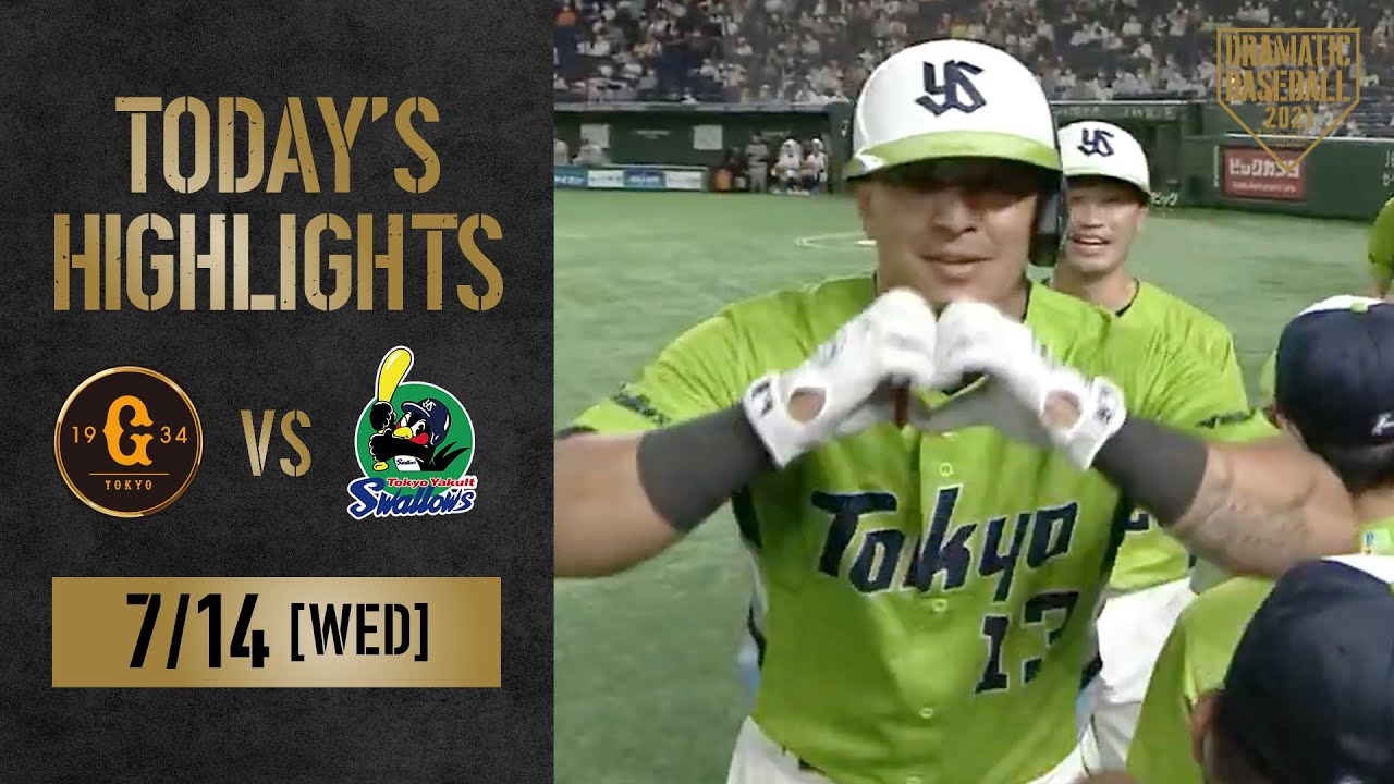 【ハイライト】五輪前最終戦ヤクルトが勝利！巨人首位阪神と2ゲーム差2位【巨人×ヤクルト】