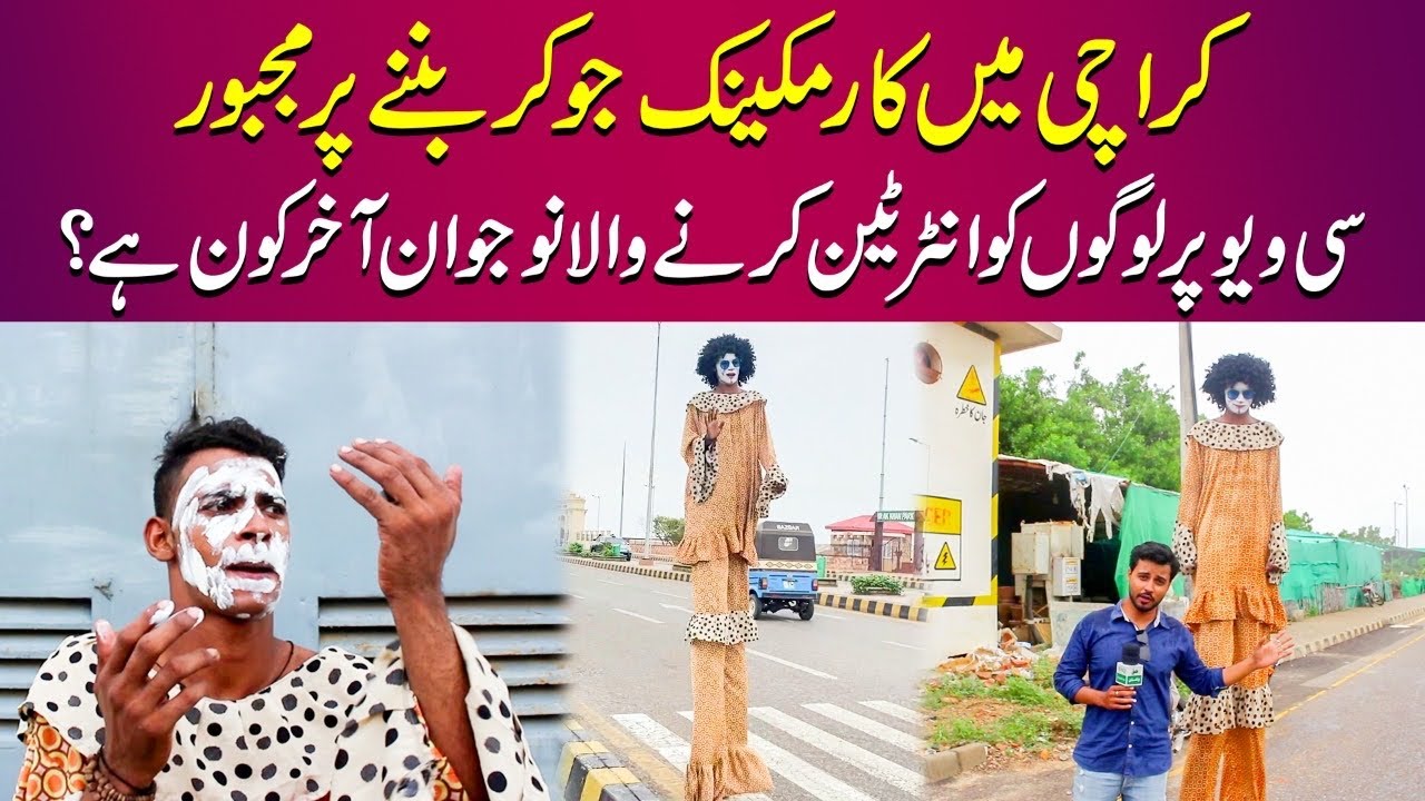 car mechanic joker ban'nay par majboor sea view par logon ko entertain karne wala nojawan kon hai ?