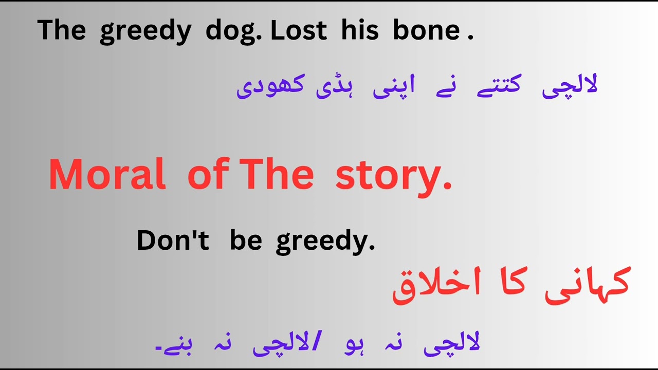 The moral of the story [The greedy dog] with urdu translation, and words of meaning.#subscribe.