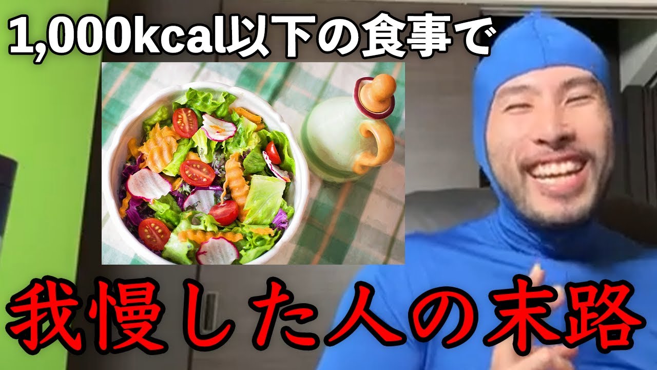 少ない食事で我慢する人をたくさん見てきましたが、今すぐやめた方がいいです。【お悩み相談｜10/30生放送切り抜き】