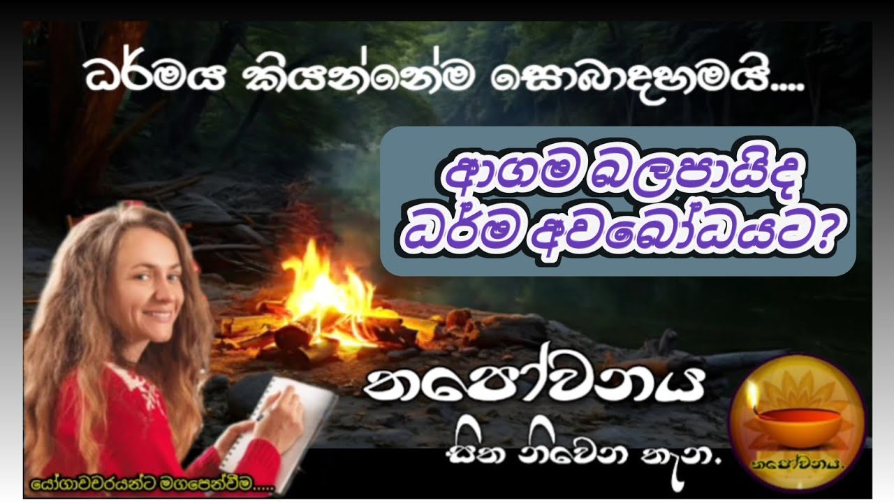 ධර්මය සොයාගෙන පැමිණ බෞද්ධයෙක් වෙයි  ඇය ධර්මයෙන් සැනසෙයි#Thapowanaya  සිත නිවෙන තැන 🇦🇩