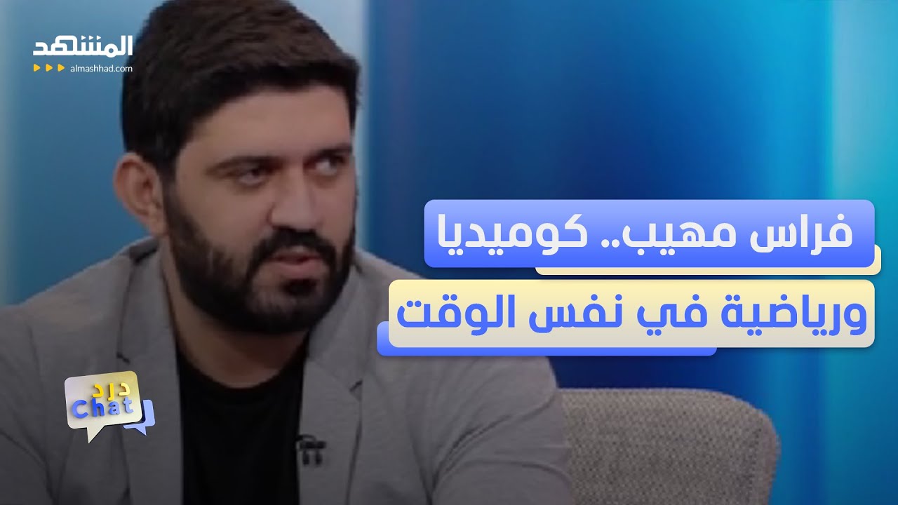 المصري فراس مهيب وخطيبته يشعلان السوشال ميديا – دردشات
