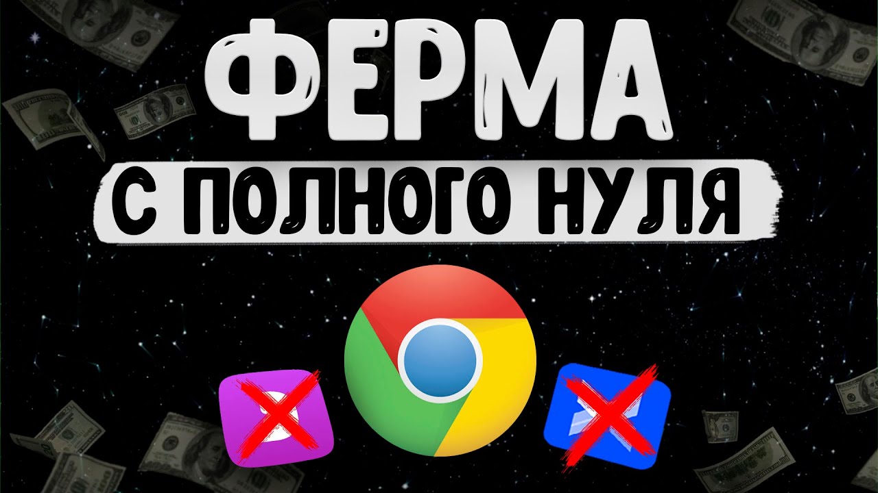 ФЕРМА АККАУНТОВ С ПОЛНОГО НУЛЯ | самая безопасная и качественная ферма