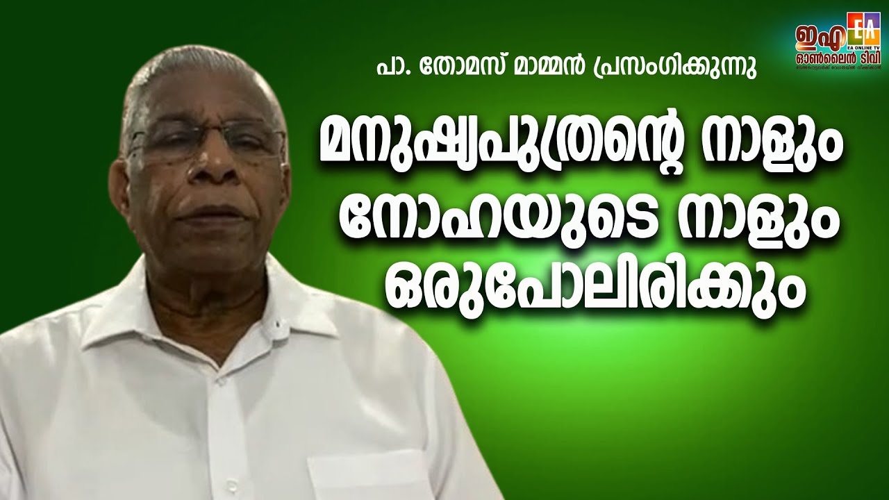 പാ.തോമസ് മാമൻ പ്രസംഗിക്കുന്നു 