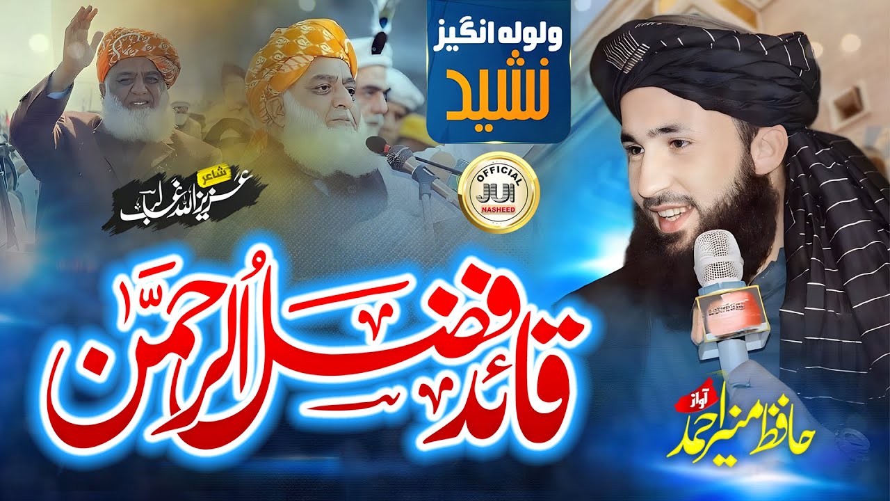 Beautiful Jui Nasheed 2024 | Quaid Fazlur Rahman | قائد فضل الرحمن  | Hafiz Munir Ahmad | #jui