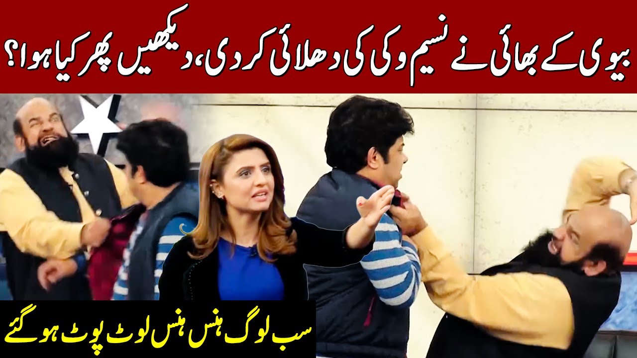 Naseem Vicky Ki Biwi Kay Bhai Se Dhulai | Taron Sey Karen Batain | TSKB | GNN