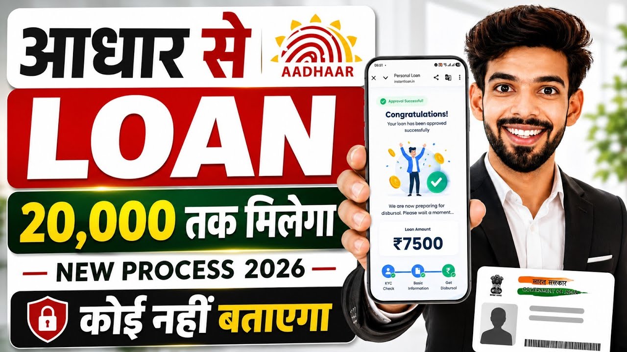 Aadhar Card Se Loan Kaise Le | Aadhar Card Personal Loan | Aadhar Se Loan Kaise Le | Aadhar Loan App