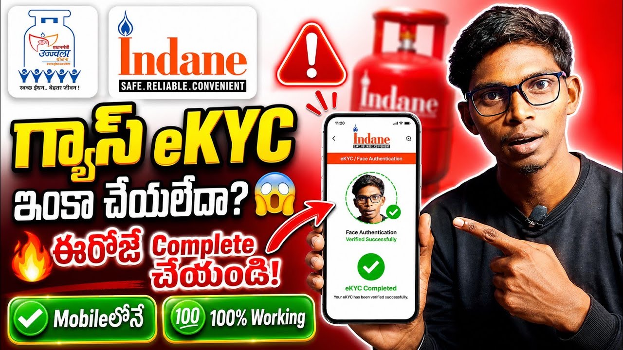 How to Submit Indane Gas ekyc Online 2026 | LPG indane gas ekyc