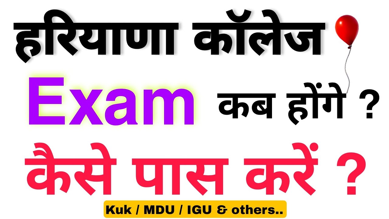 Haryana College's 1st semester exam 2022-23 | Mdu 1st sem exam  | kuk exam  | IGU exam 2022
