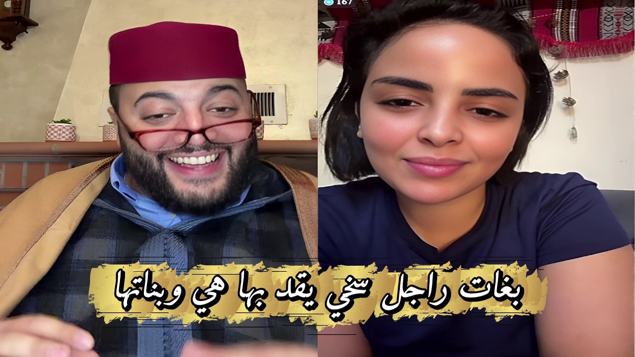 برنامج الزواج مع الفقيه للبحث عن شريك الحياة المثالي لكل فرد😍