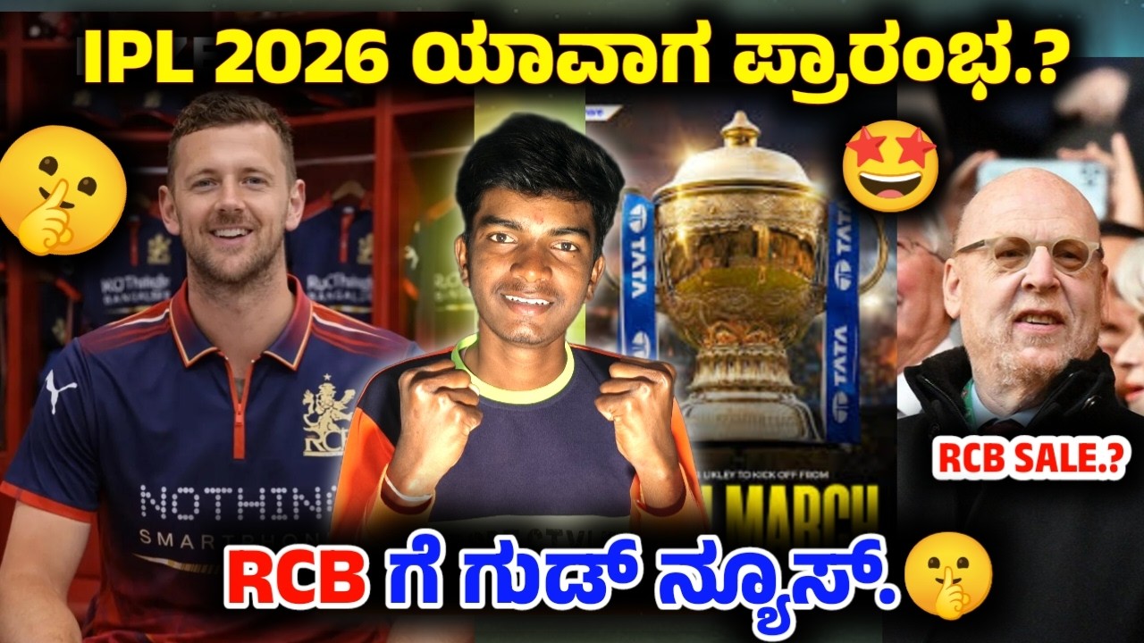 Tata ipl 2026 / good news for RCB. 🤩 // ipl 2026 starting date. 🤔 / rcb sale update / josh Hazelwood