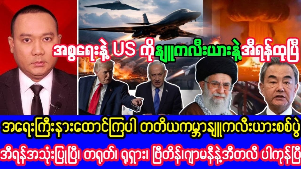 Khit Thit သတင်းဌာန၏မတ်လ ၄ ရက်၊ နံနက်ခင်းရုပ်သံသတင်း