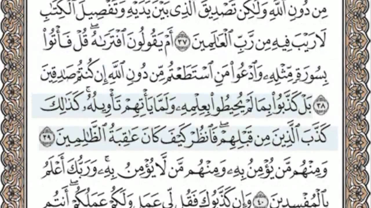 القرآن الكريم بالصفحات سماع وقراءة ص/ 213 الشيخ محمد صديق المنشاوي