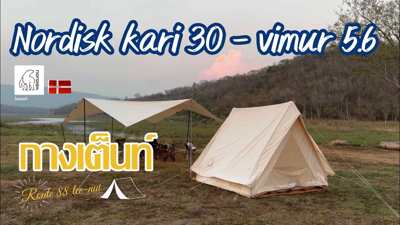 กางทาร์ป กับ เต็นท์ หมีขาว Nordisk kari 30 - Vimur 5.6
