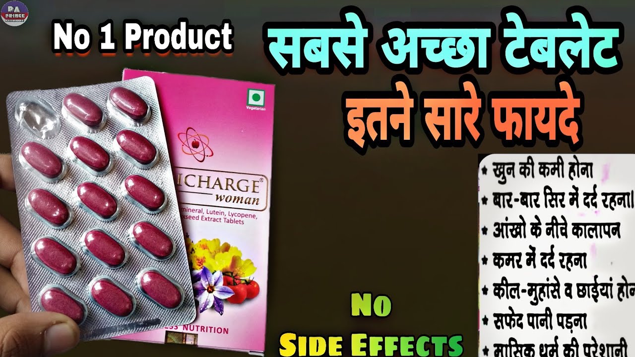 Nutricharge Woman Tablet महिलाओ के लिए सबसे अच्छा टेबलेट ( Rcm Product || by Prince Azeemuddin