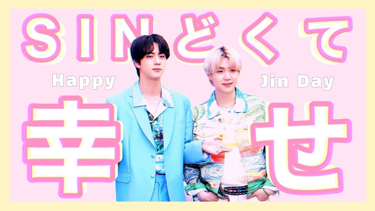 【HAPPY JINDAY】JIN（ジン）とSUGA（ユンギ）でSIN！【2021ジンくんセンイル動画/BTS日本語字幕】
