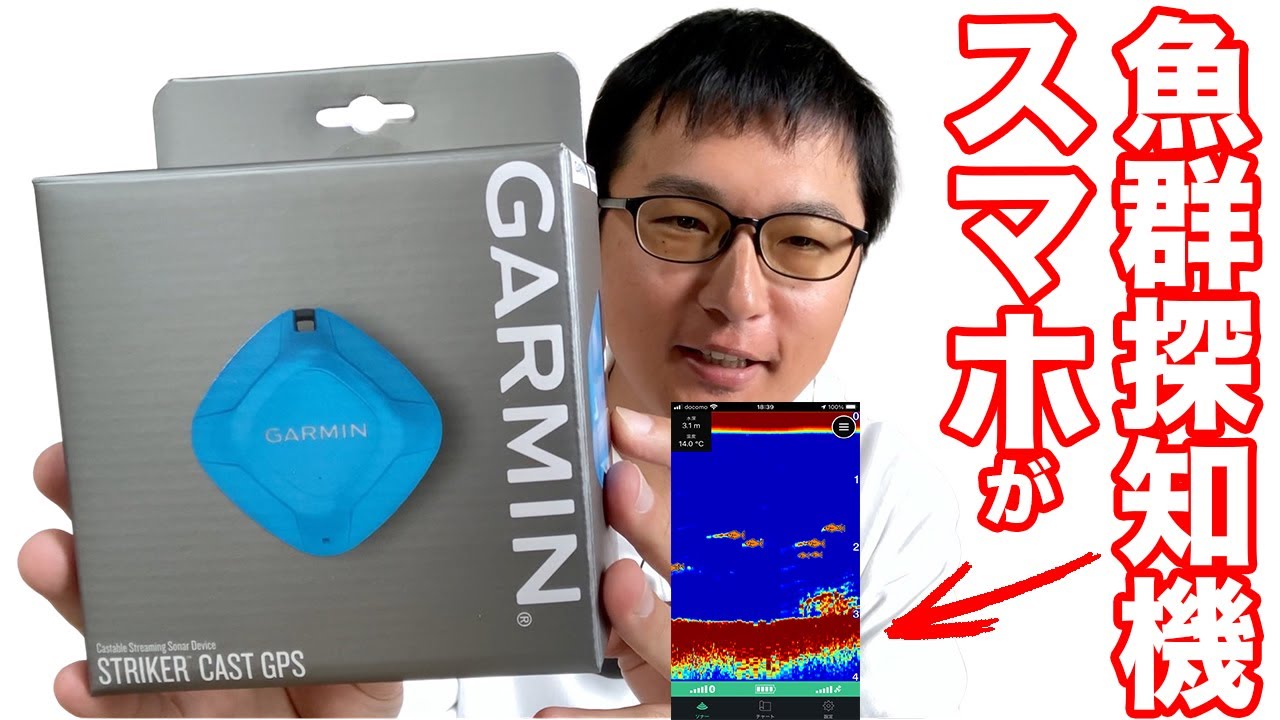 スマホが魚群探知機になる！ガーミンのSTRIKER CastGPSを岸から使ってみる！