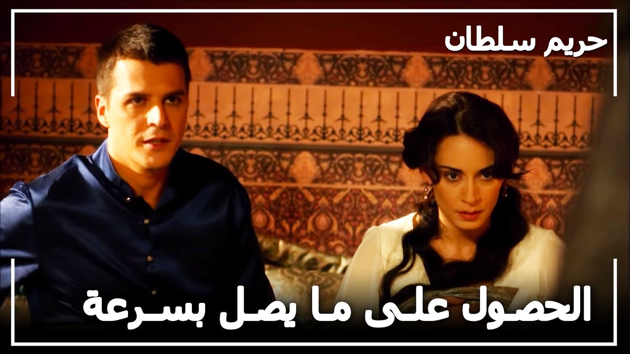 مصطفى يذهب إلى تحية الجمعة -  حريم السلطان الحلقة49