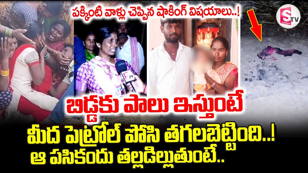 Nalgonda Kothapally Wife and Son Incident | పక్కింటి వాళ్లు చెప్పిన షాకింగ్ విషయాలు..! | Latest News