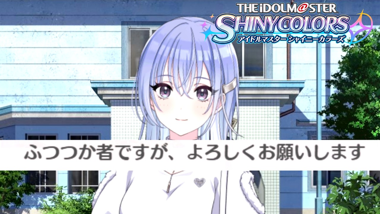 【初見実況】俺ェこの娘好きになっちまうよォ!?/ 【アイドルマスターシャイニーカラーズ】鈴木羽那W.I.N.G.前編