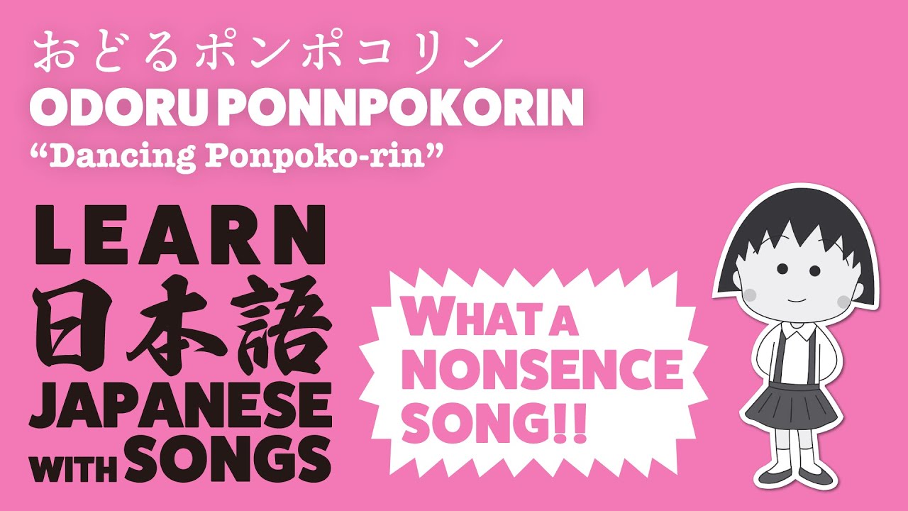 Learn Japanese with songs | ODORU POMPOKORIN - B.B.Queens (Chibi Maruko-chan theme)
