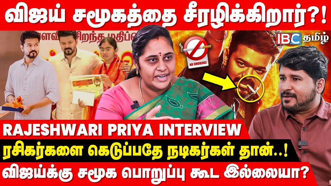 Vijay இப்படி பாடிவிட்டு அரசியலுக்கு வரலாமா?! - Rajeshwari Priya கேள்வி | IBC Tamil | Naan Ready Song