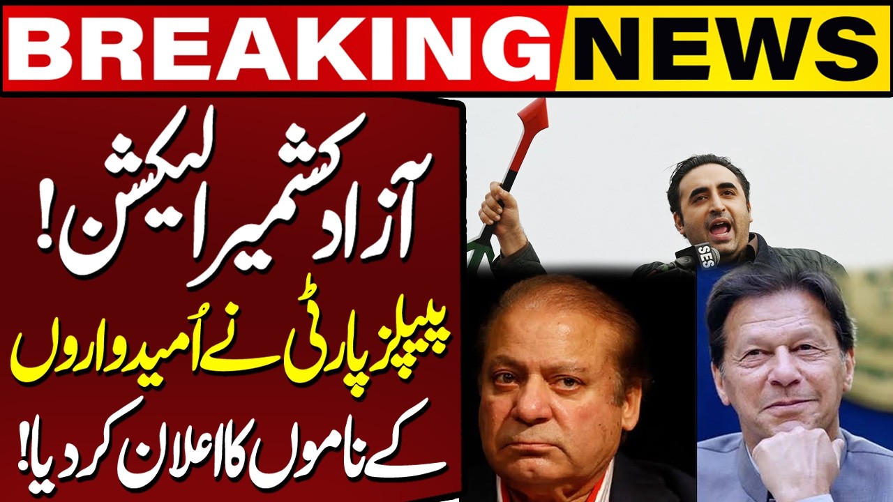 AJK Elections: PPP Announces Candidates | Who Will Face Whom? | Capital TV | Capital TV