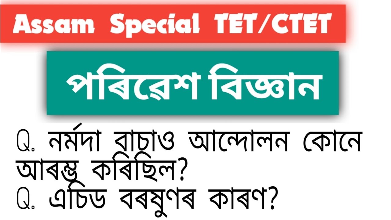 Environmental Science-EVS| পৰিৱেশ বিজ্ঞান| Assam Special TET 2020 by KSK Educare