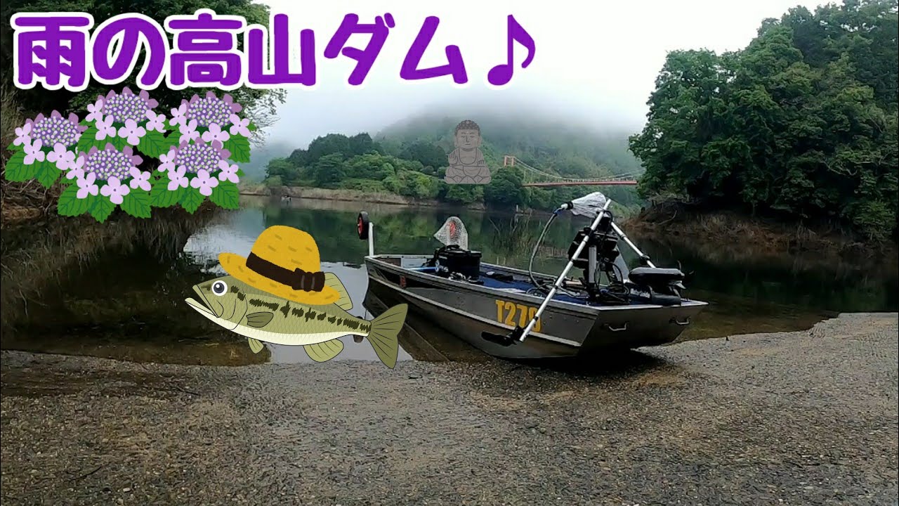 梅雨入り宣言?! 雨の高山ダム♪