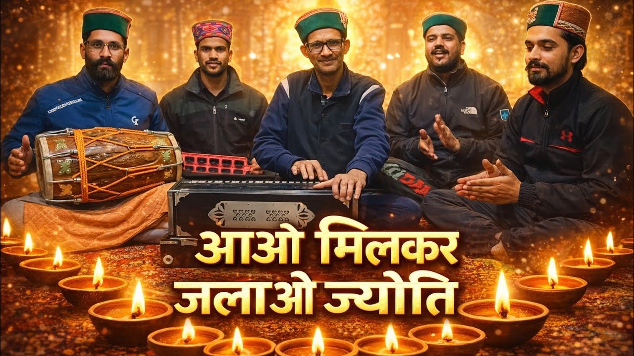 आओ मिलकर जलाओ ज्योति || माता रानी की सुंदर भेंट || maa naina musical group 
