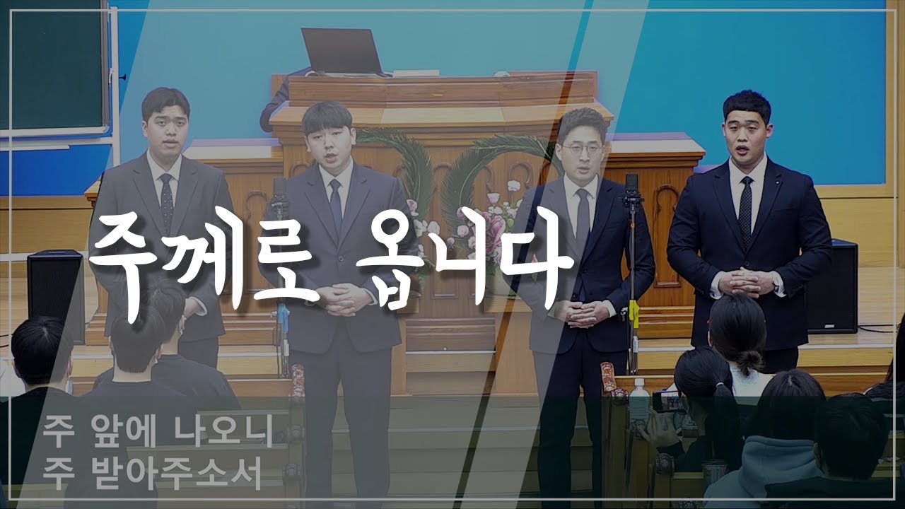 [집회특송] 주께로 옵니다 (23.01.12)