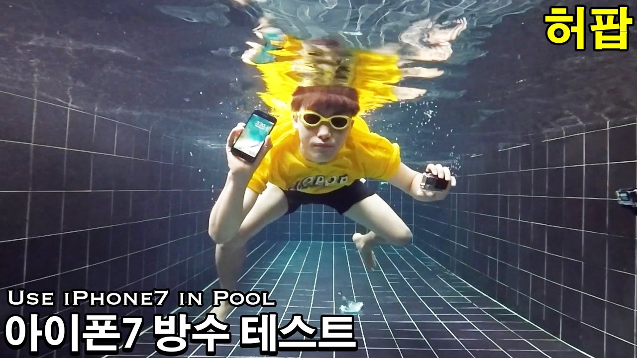 아이폰7 방수 테스트! 과연 살아남았을까?! - 허팝 (Use iPhone7 in Pool)