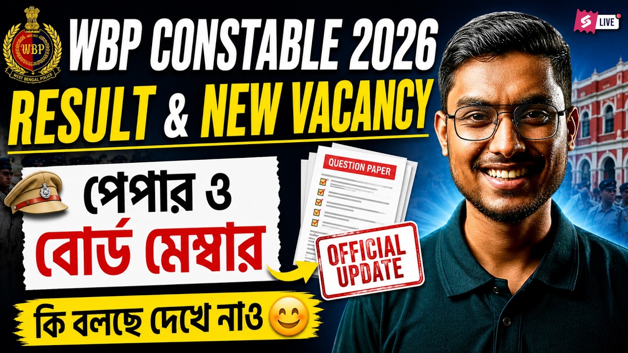 WBP Result Date 2026 | WBP New Vacancy 2026 | WBP Result Update Today By Riju Sir