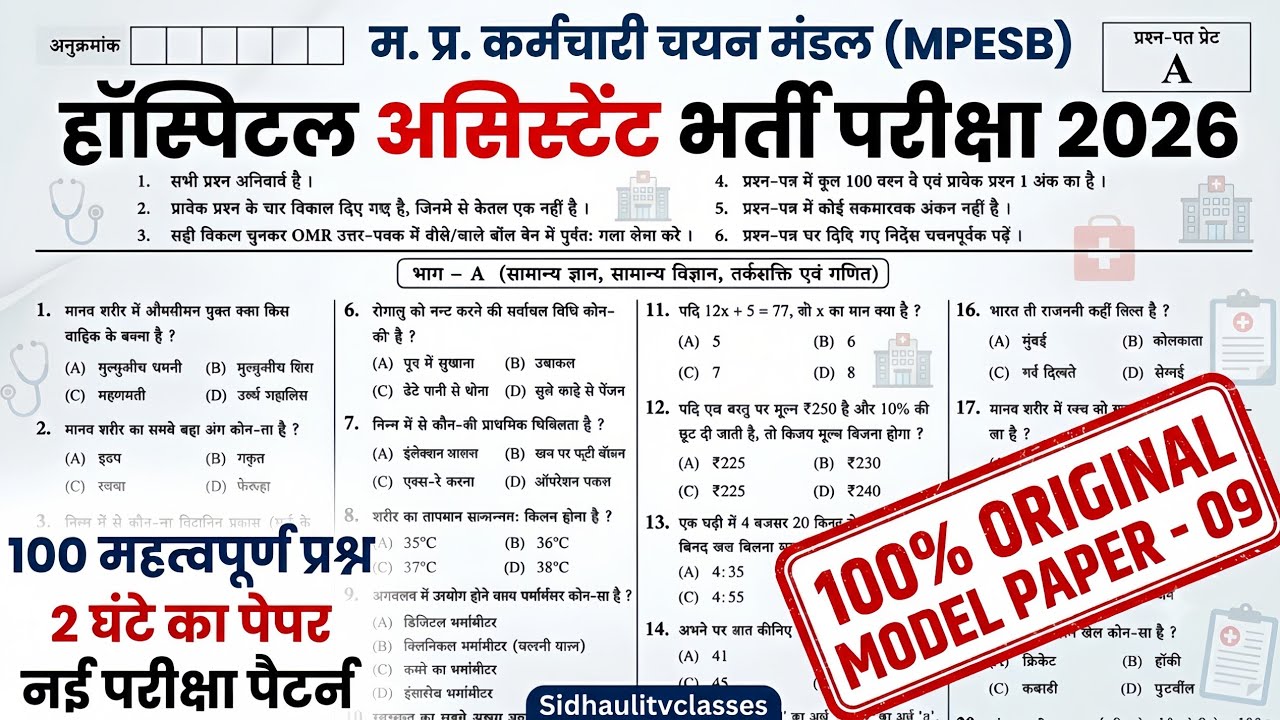 Mp hospital assistant previous year question paper | MP Hospital Assistant 24 June 2026 Paper