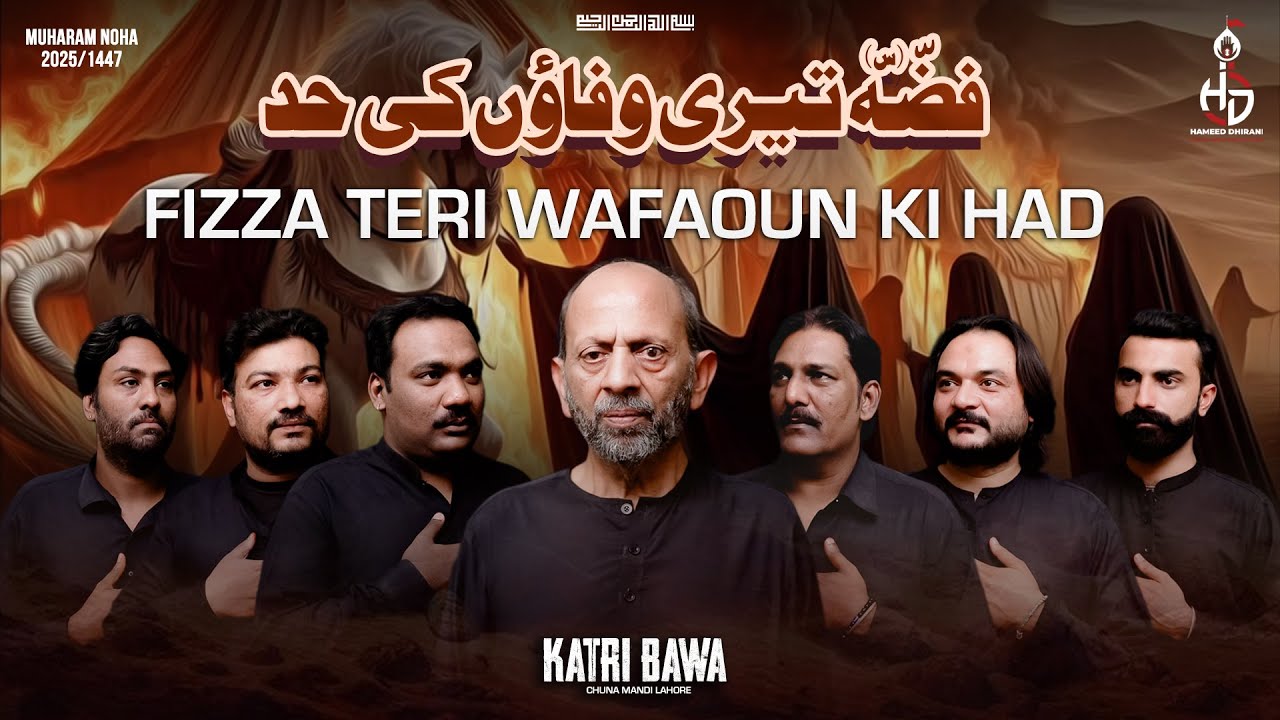 Fizza s.a Teri Wafaoun Ki Had | Katri Bawa Chunna Mandi Lahore | New Noha 2025 | Safar 2025 | HDDMP