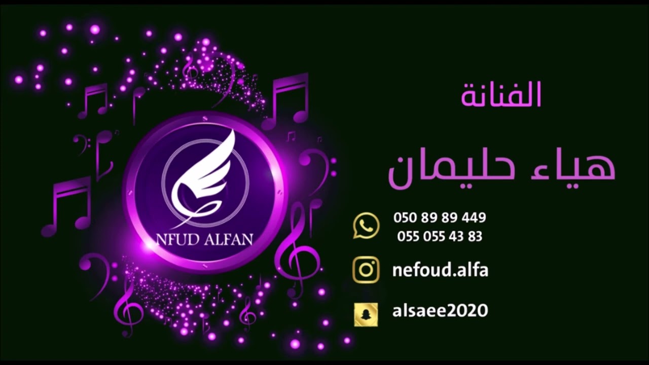 هياء حليمان _ قلبي معك  2024