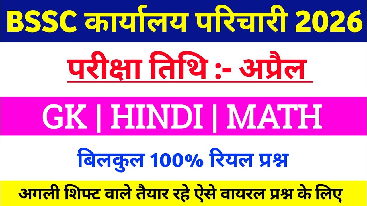 BSSC Karyalay Parichari 2026 | 100 Most Important Questions | Practice Set 01 by Khan Sir #bssc 